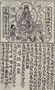 Buddhist printed text Reproduction